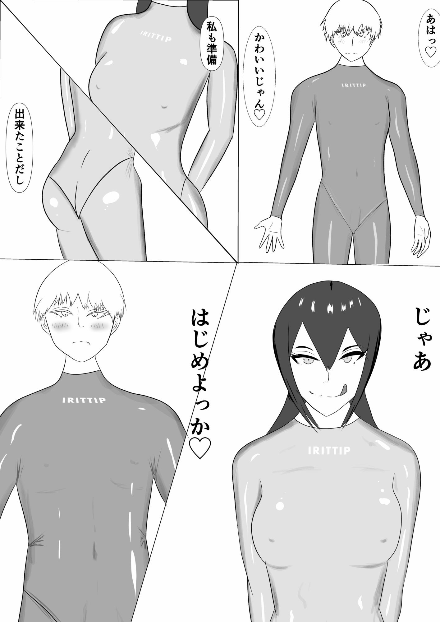 私たちのフェチ活(はーと)〜ぴっちりスーツ水着編〜