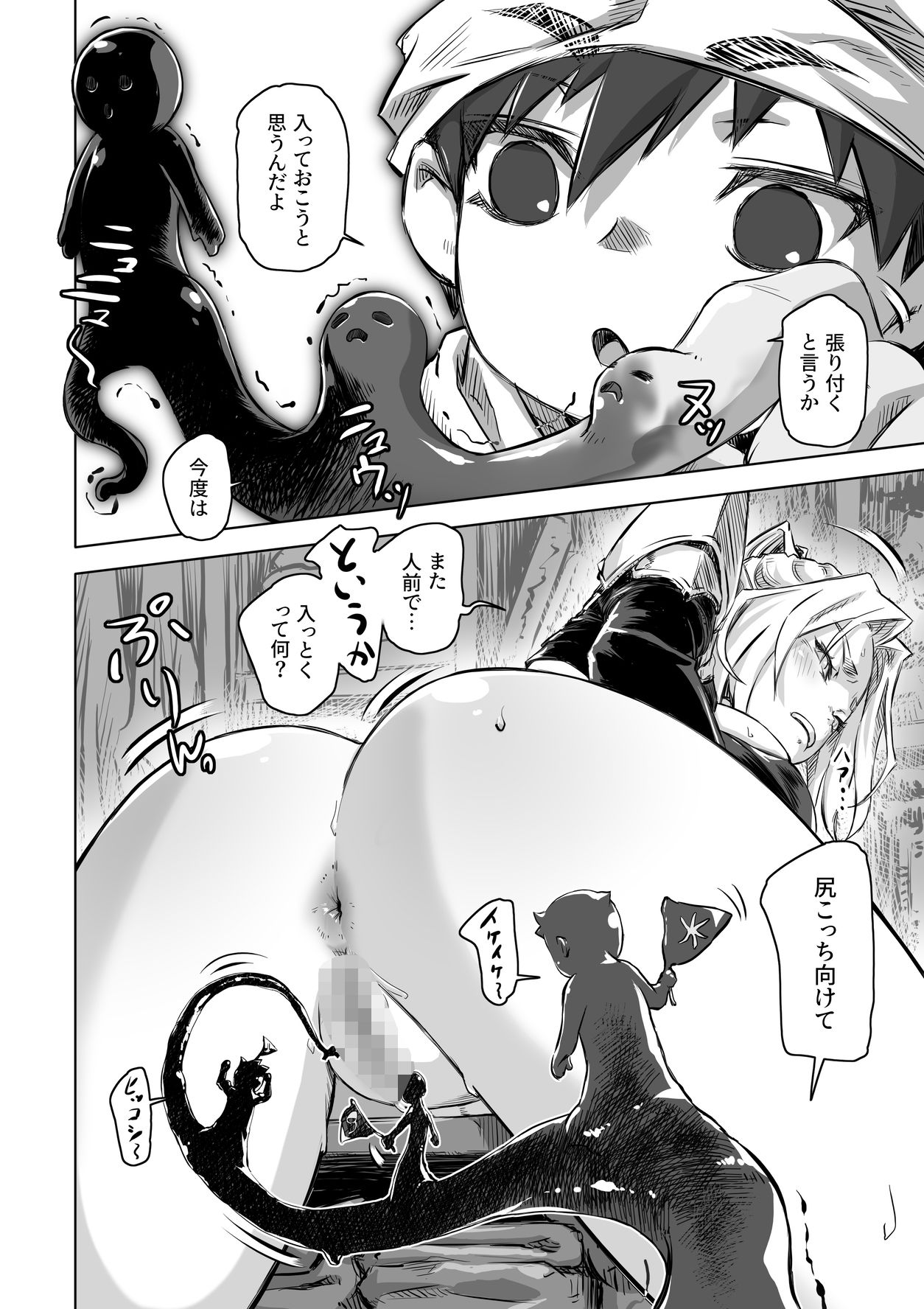 エルフとスライム淫浪記5