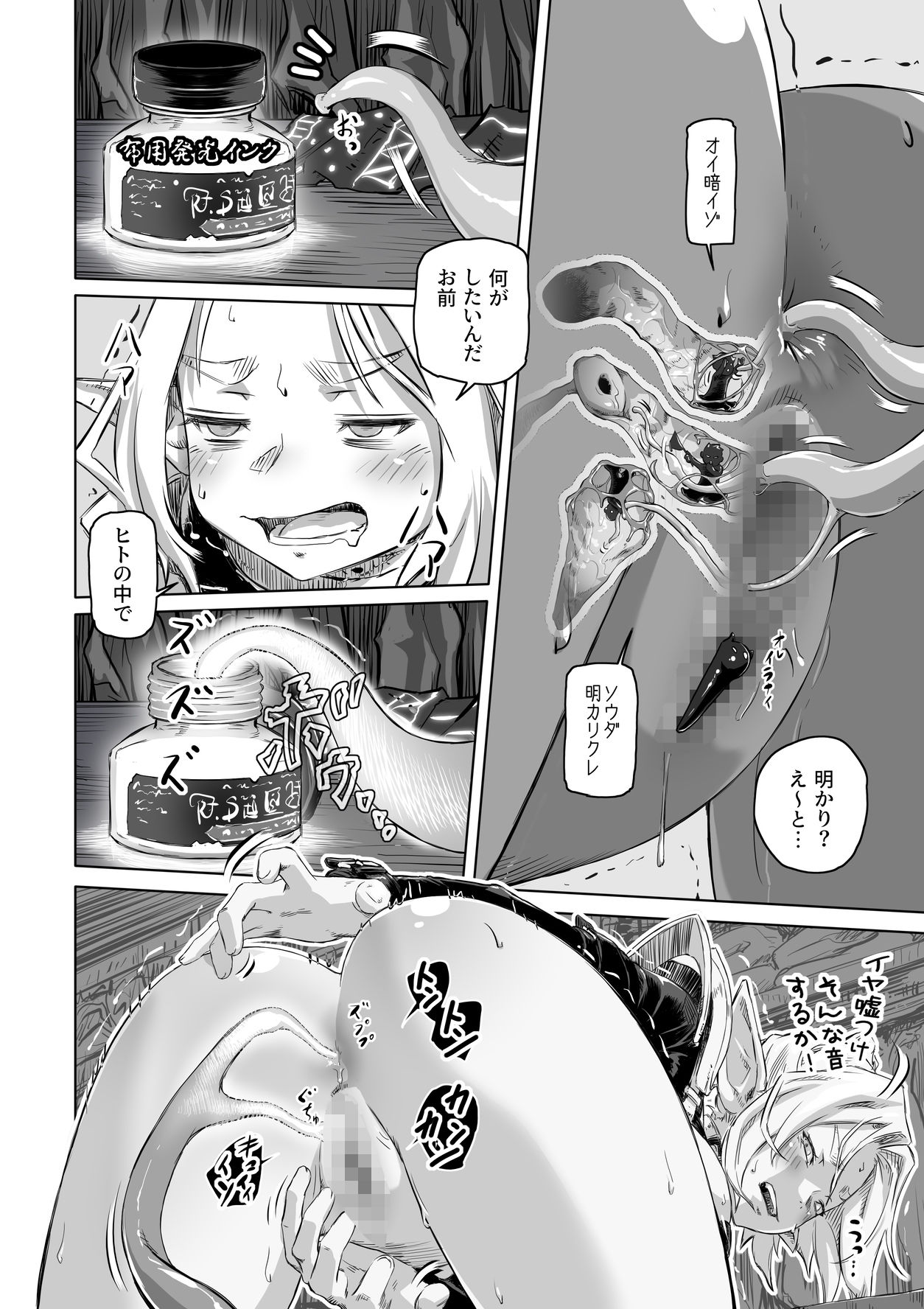 エルフとスライム淫浪記5