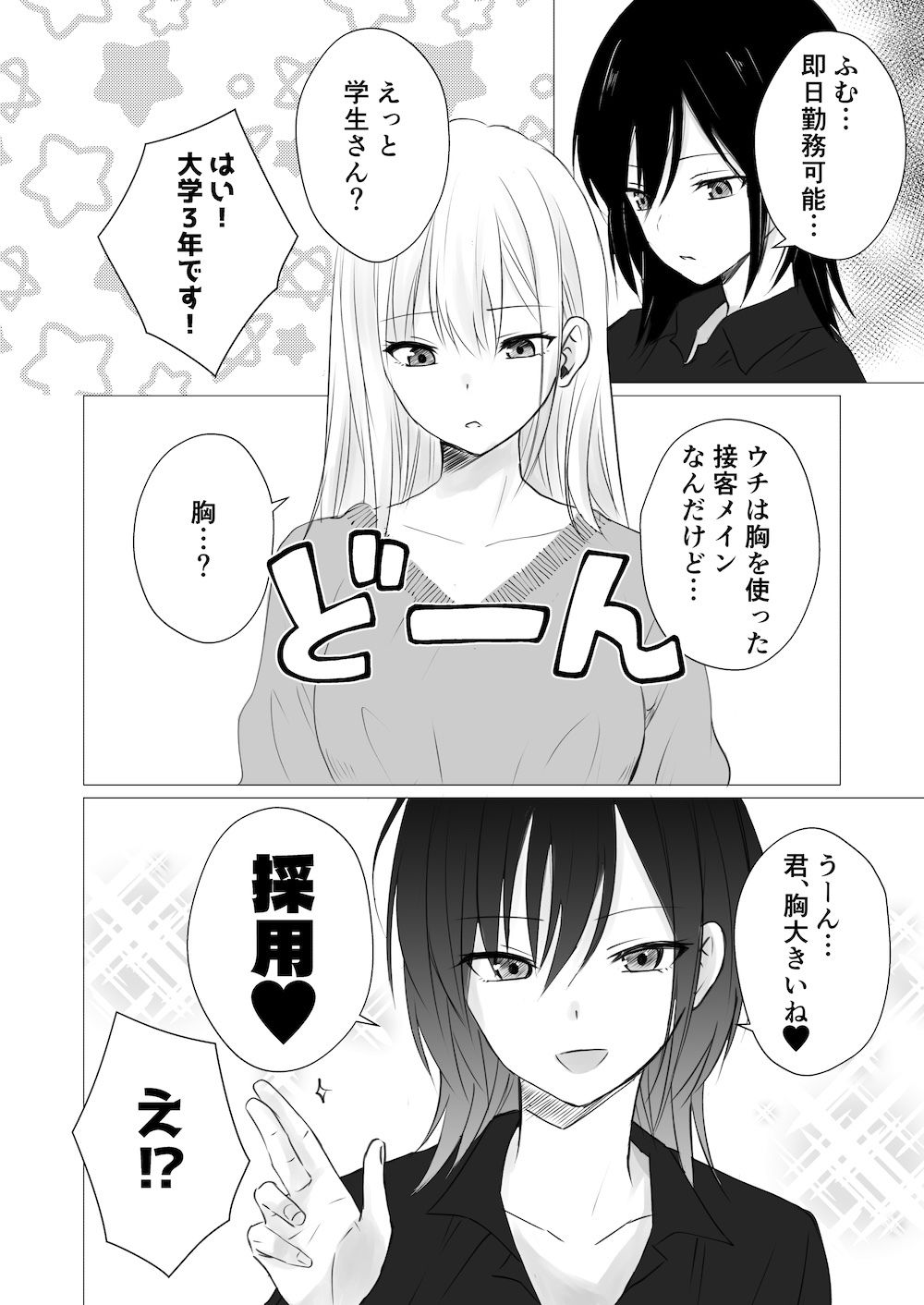 レズビアンおっぱいカフェ