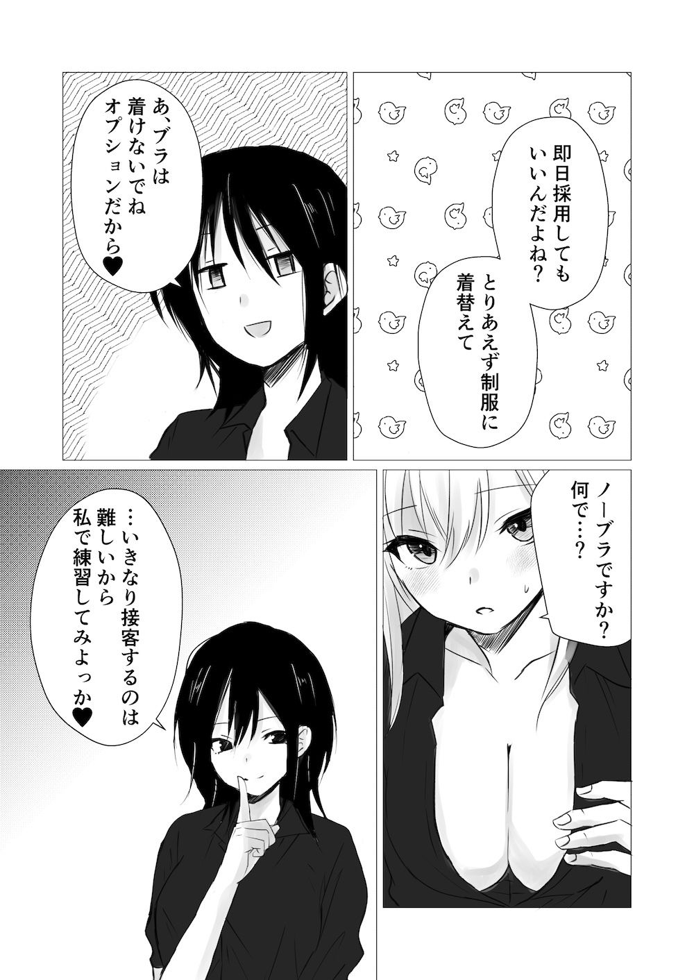 レズビアンおっぱいカフェ