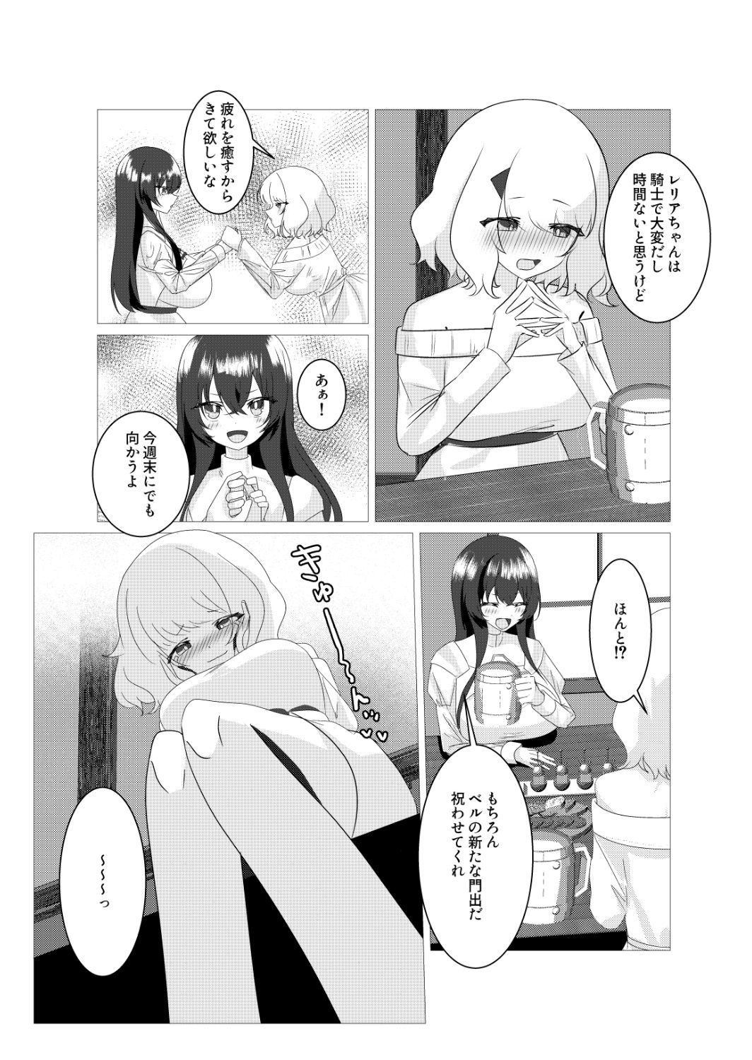 騎士友達を癒したい！