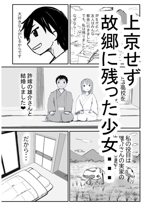 田舎に残って跡継ぎを産む話