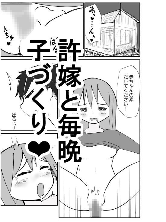 田舎に残って跡継ぎを産む話