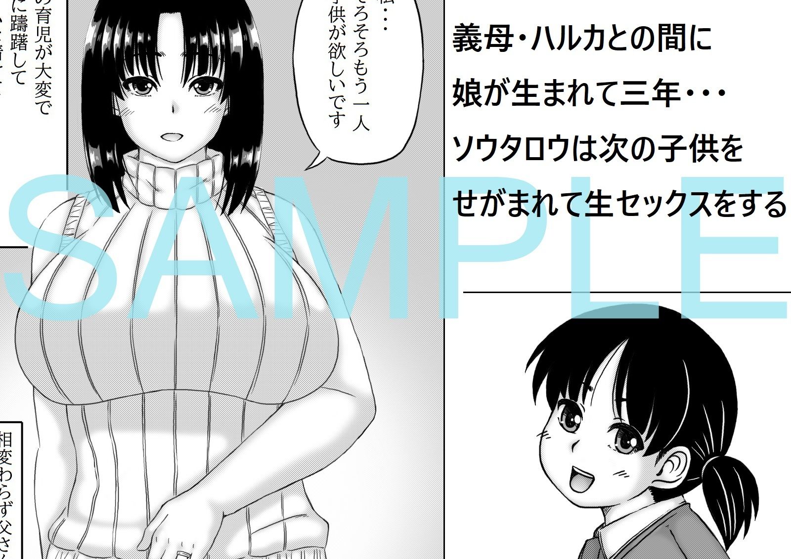 義母と僕の妊活計画2