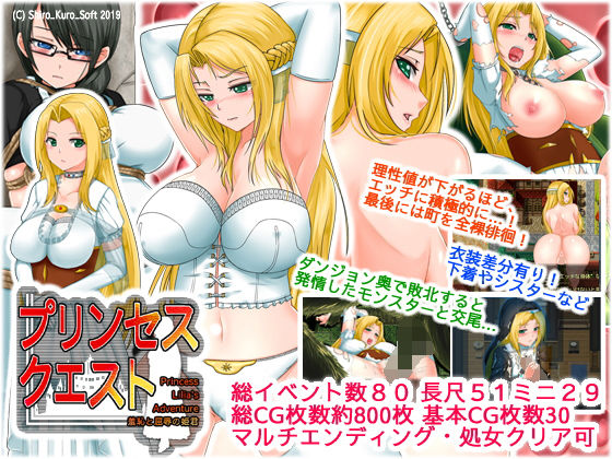 プリンセスクエスト 羞恥と屈辱の姫君
