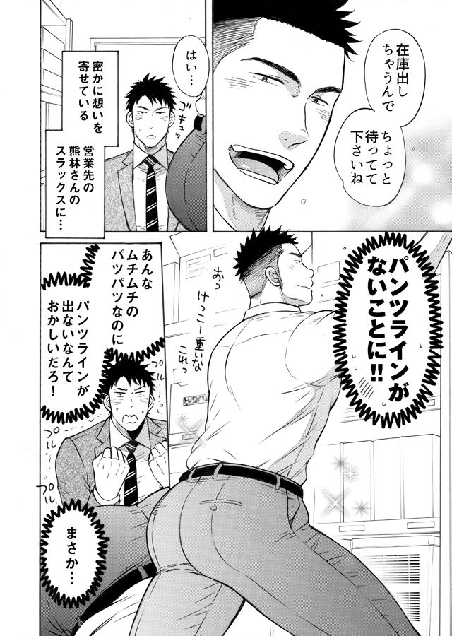 営業先の熊林さんはパンツラインがない