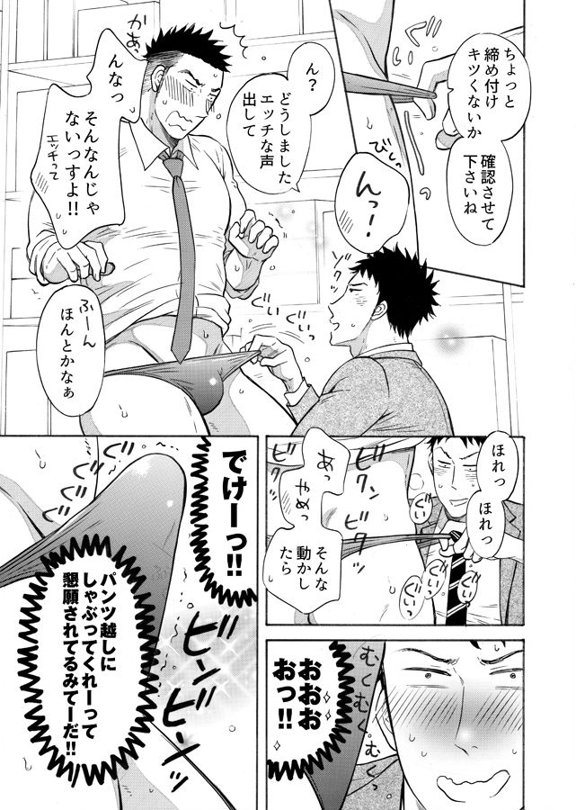 営業先の熊林さんはパンツラインがない