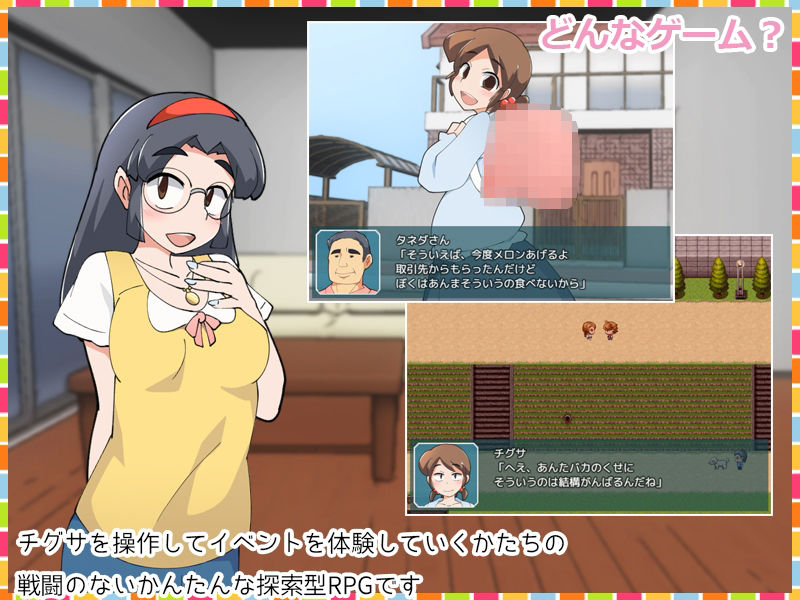 少女性活記録チグサちゃん