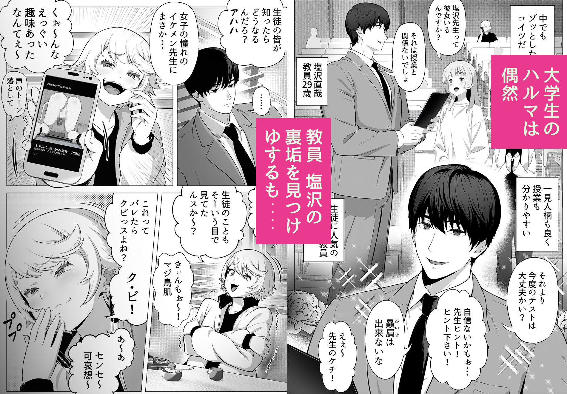 先生を躾けようなんて僕が間違ってました