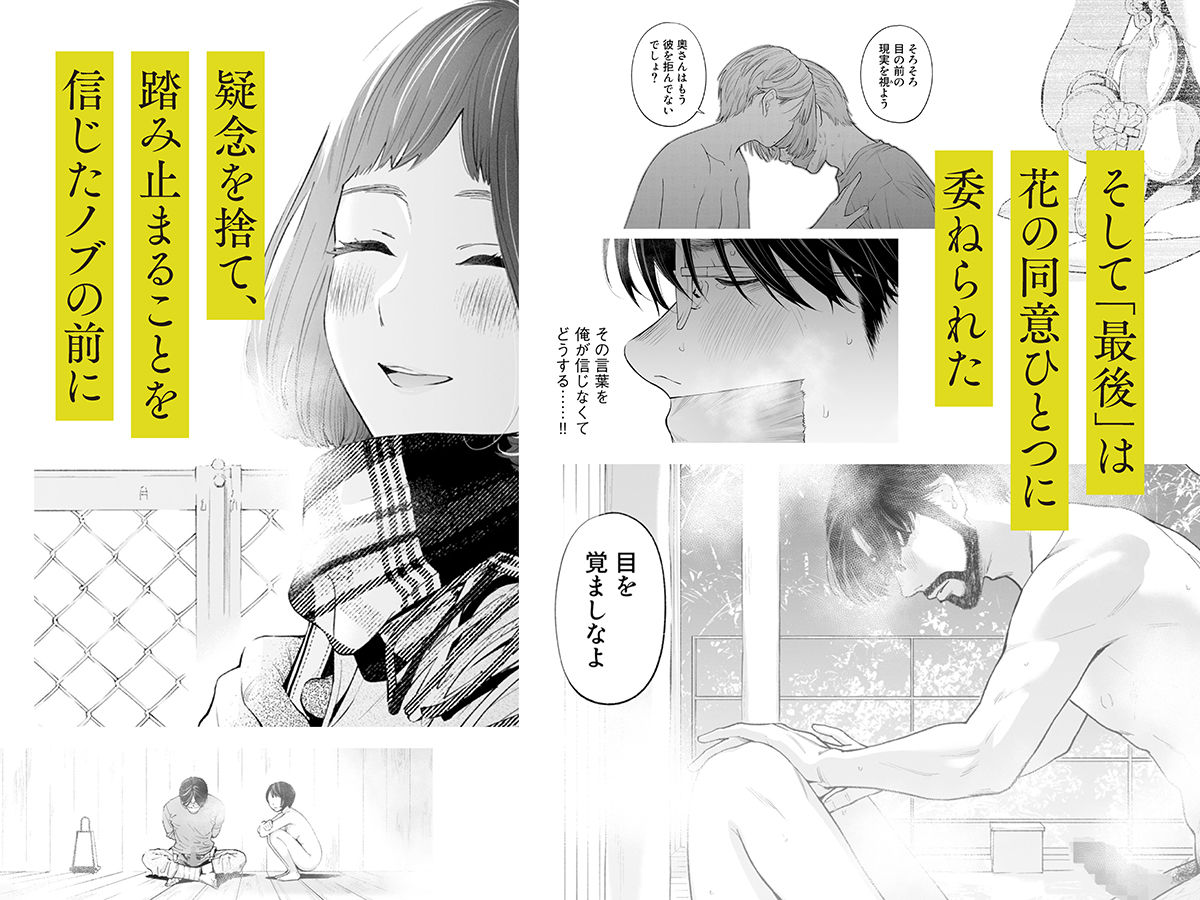 ハナミズキ 第四話「落花」