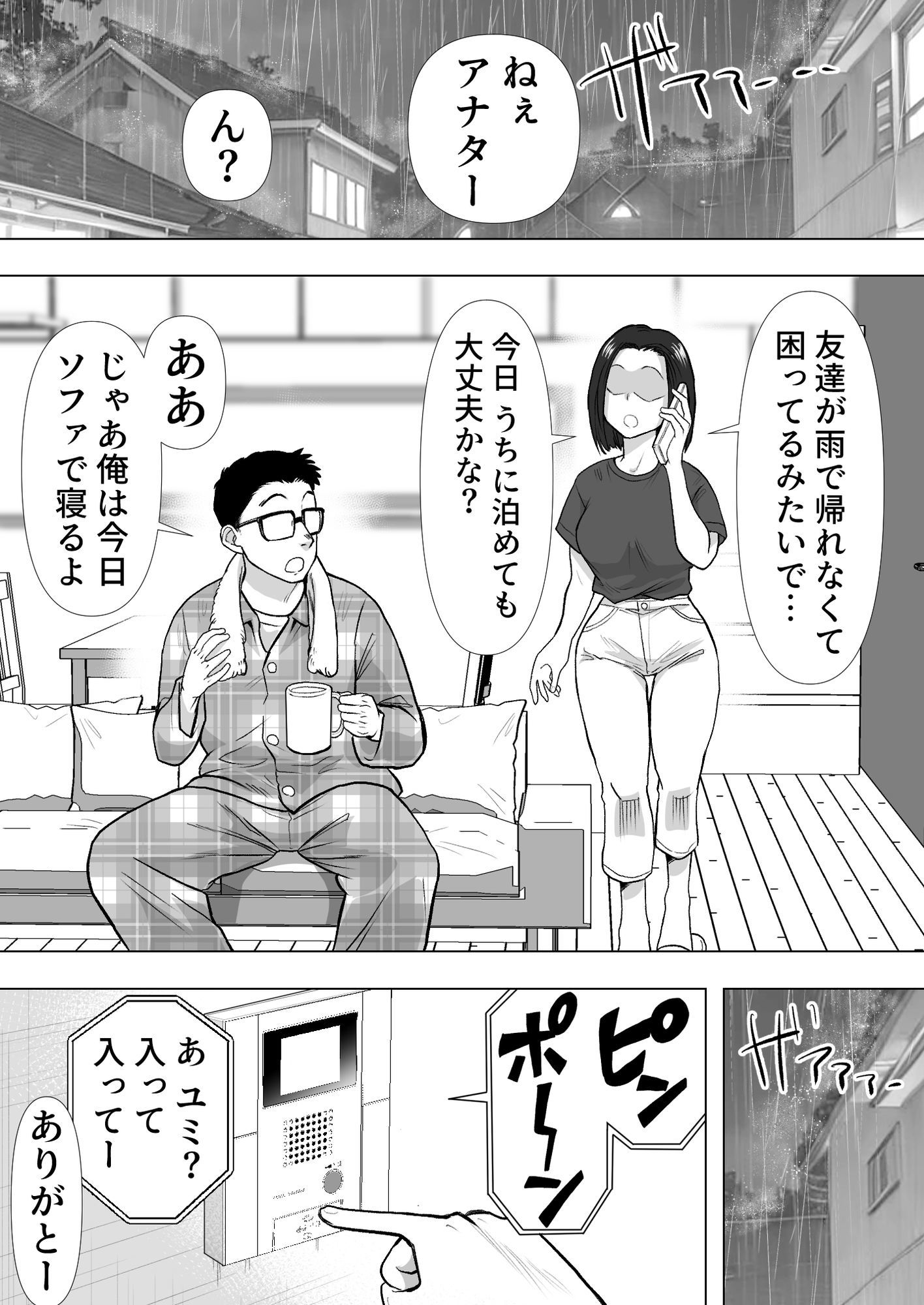 逆寝取り 妻の友達とバレないようにヤっちゃたボク