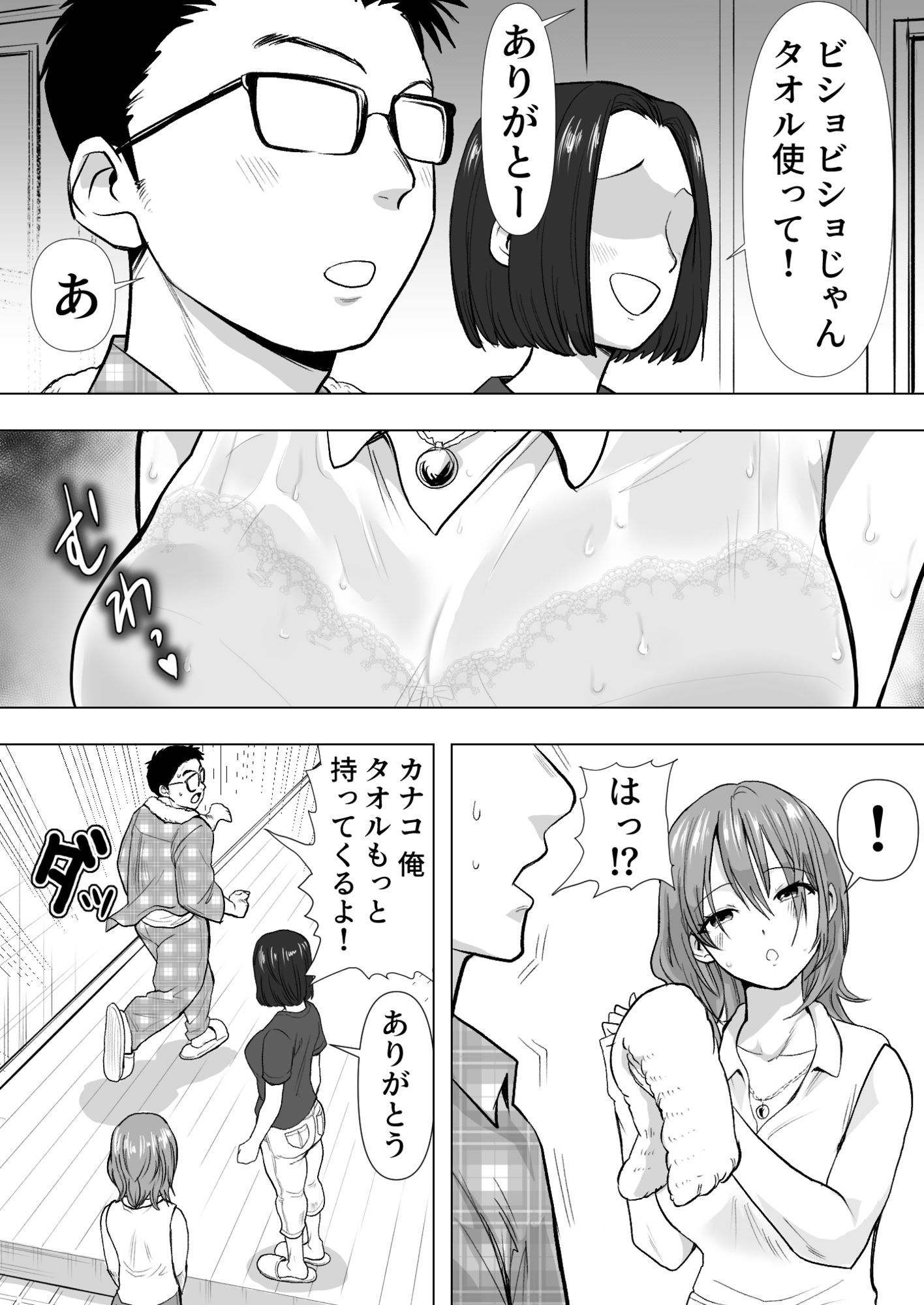 逆寝取り 妻の友達とバレないようにヤっちゃたボク