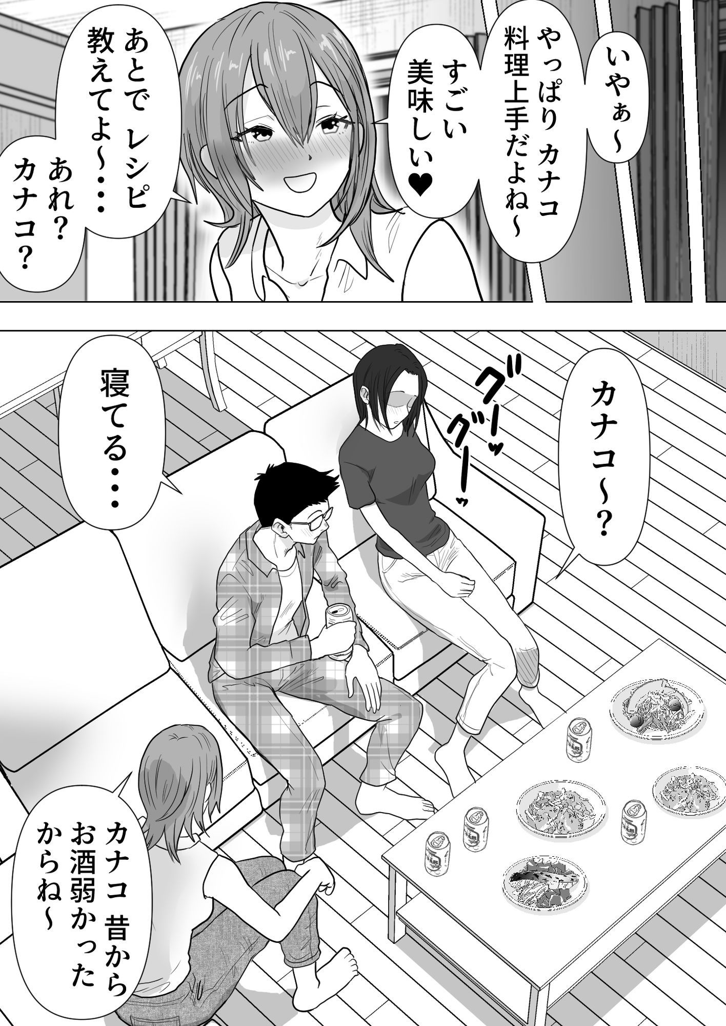 逆寝取り 妻の友達とバレないようにヤっちゃたボク