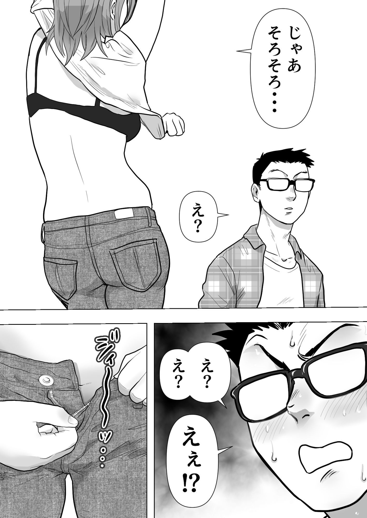 逆寝取り 妻の友達とバレないようにヤっちゃたボク