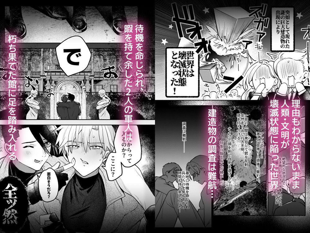 終局世界性感レポート 〜霊障館の記録〜