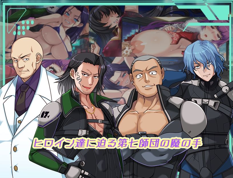 ダークサイド・プラネット〜最強のお姉様団長達の寝取られ記録〜