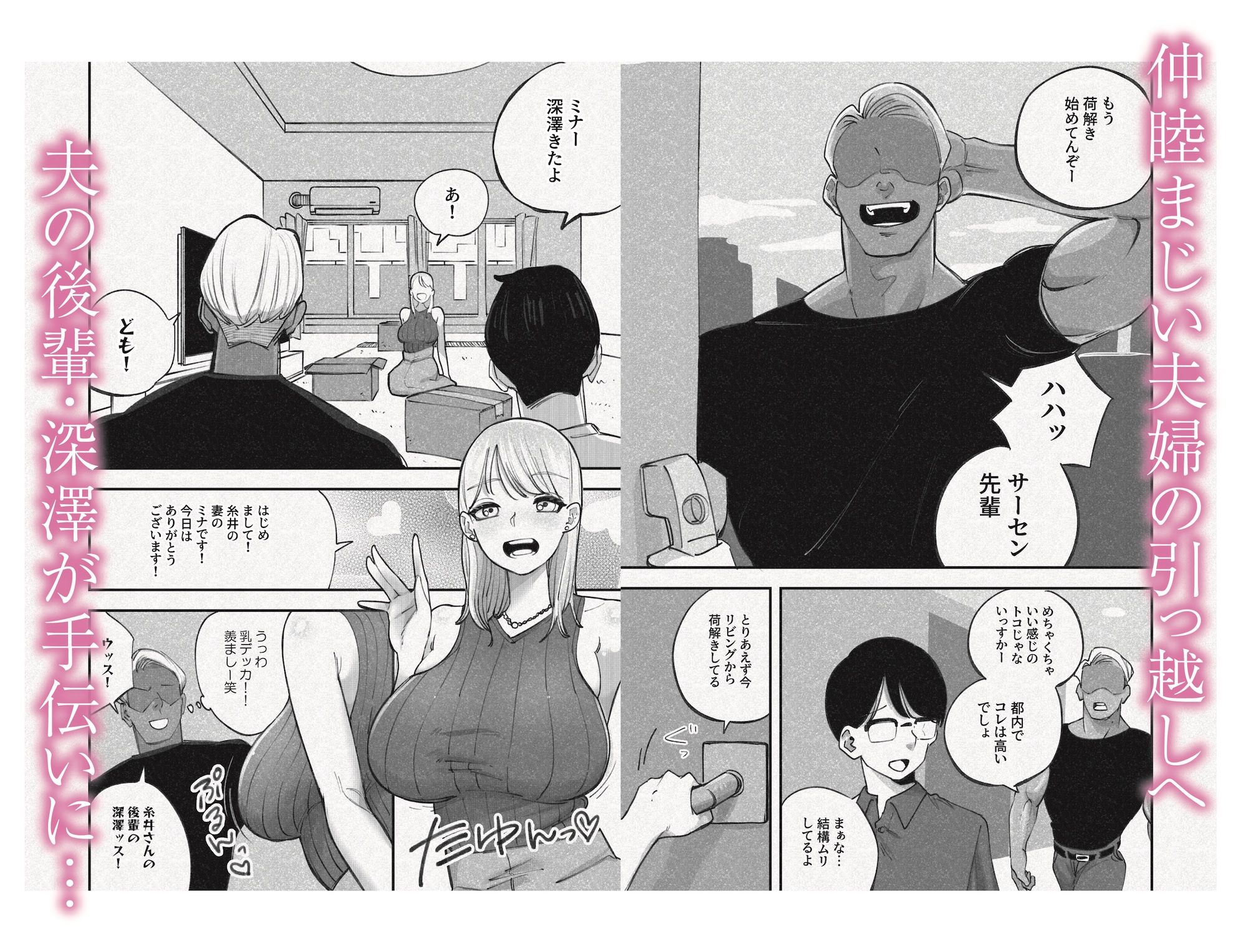 人妻！乳首！！NTR！！！〜荷解き中に先輩の嫁を頂いちゃいました笑〜