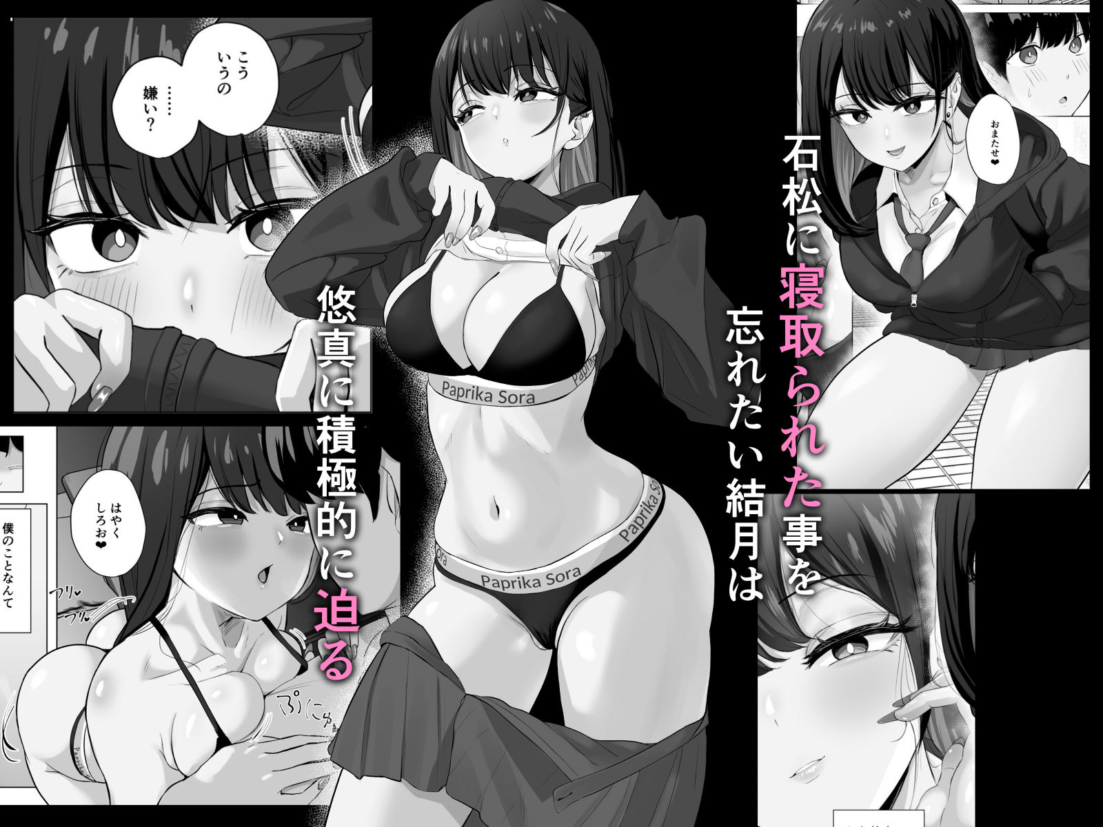 絶頂検知アプリ2〜過激化する寝取られレポート〜