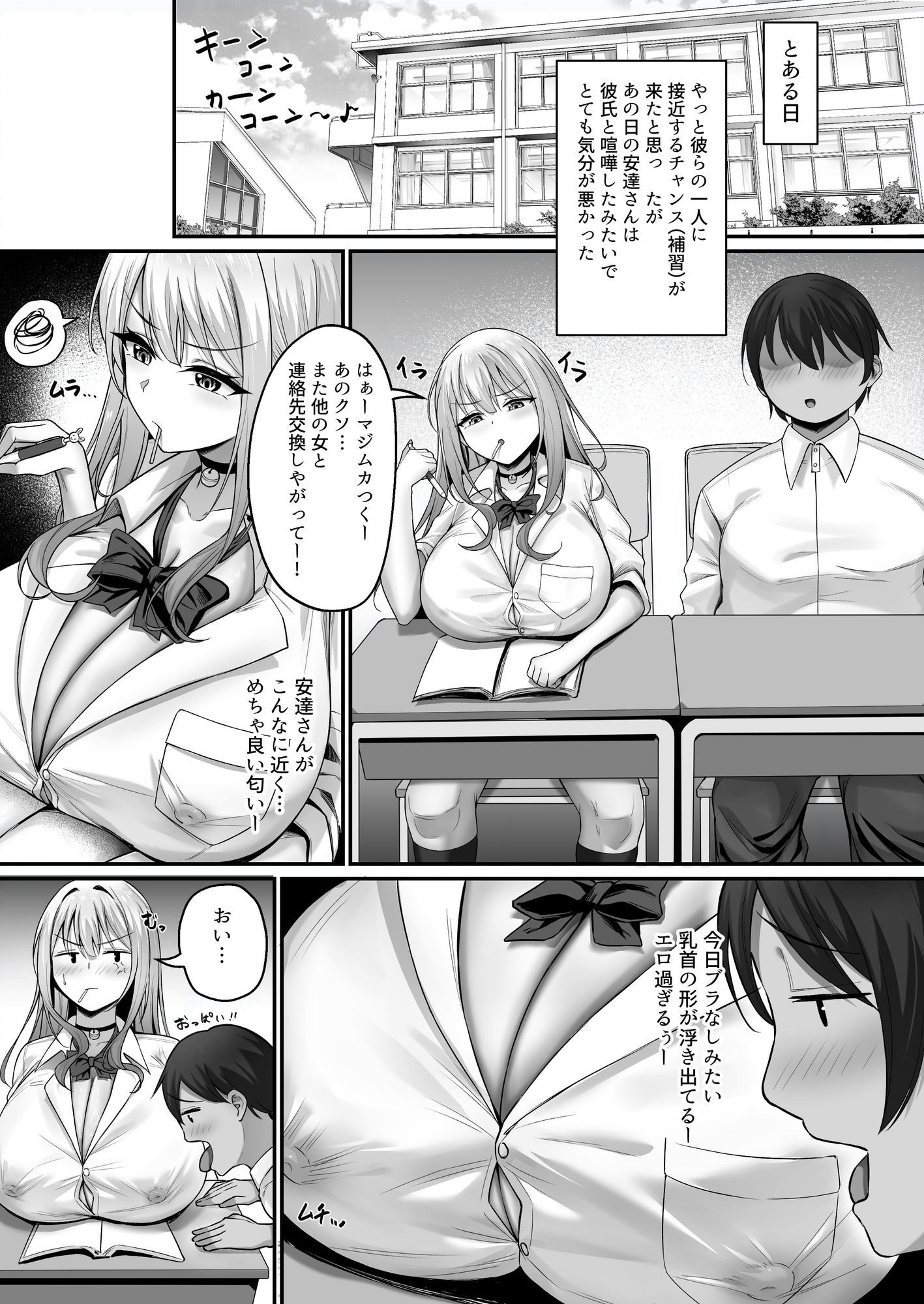 彼氏と喧嘩するたびに僕のチンポでオナニーするギャル Rebirth