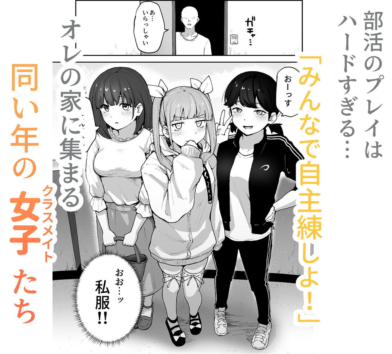 Hな部活に入りませんか？3-同意不要でハメまくる部活-