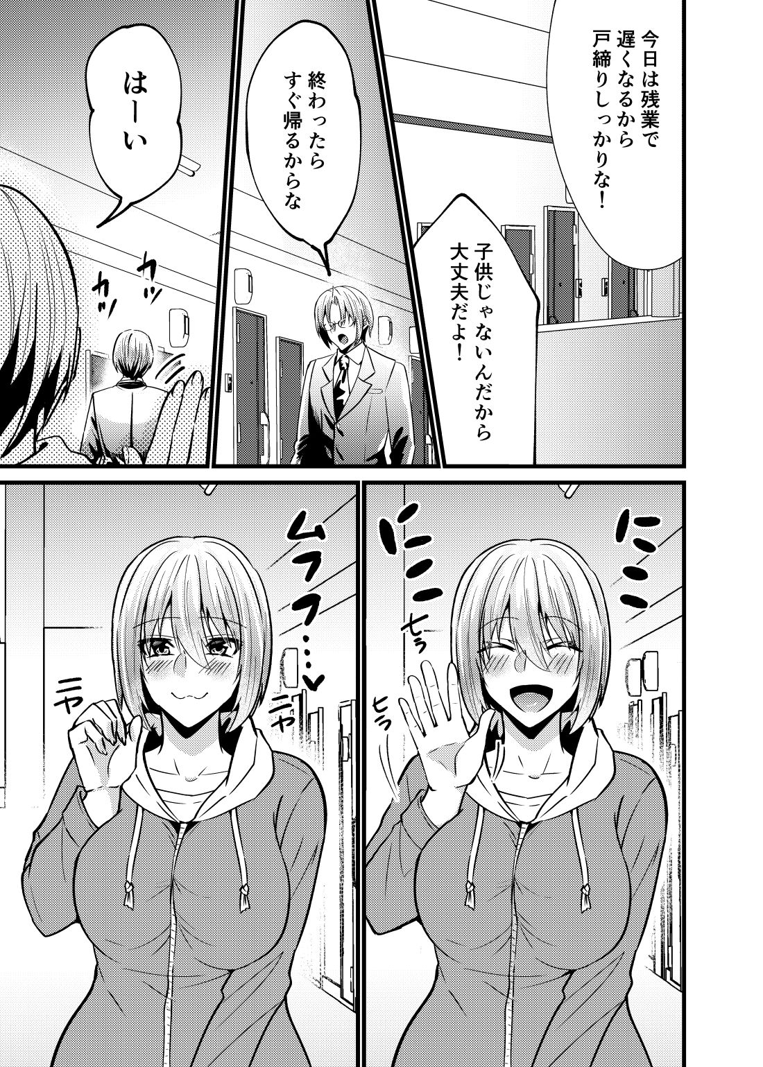 お兄ちゃんに妹が（性的に）食べられちゃった話 泥●編