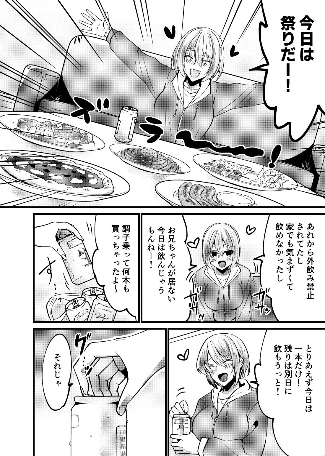 お兄ちゃんに妹が（性的に）食べられちゃった話 泥●編