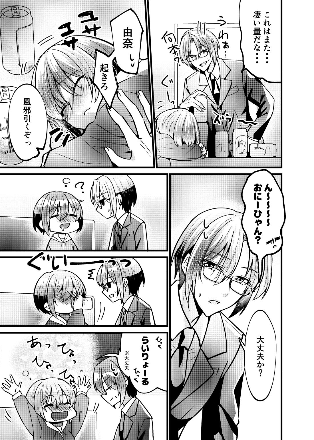 お兄ちゃんに妹が（性的に）食べられちゃった話 泥●編