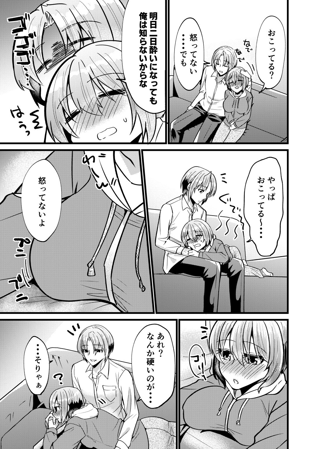 お兄ちゃんに妹が（性的に）食べられちゃった話 泥●編