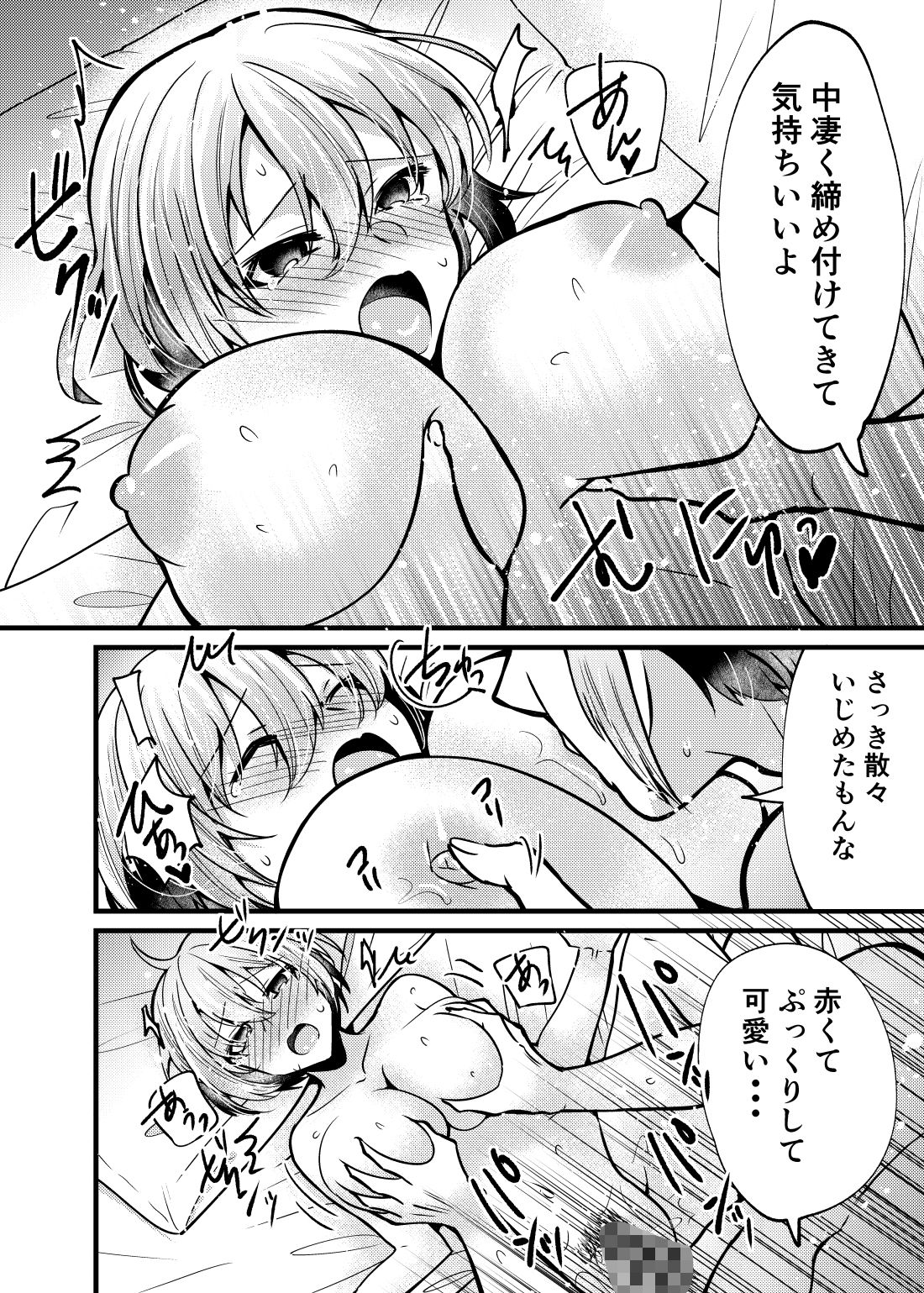 お兄ちゃんに妹が（性的に）食べられちゃった話 泥●編