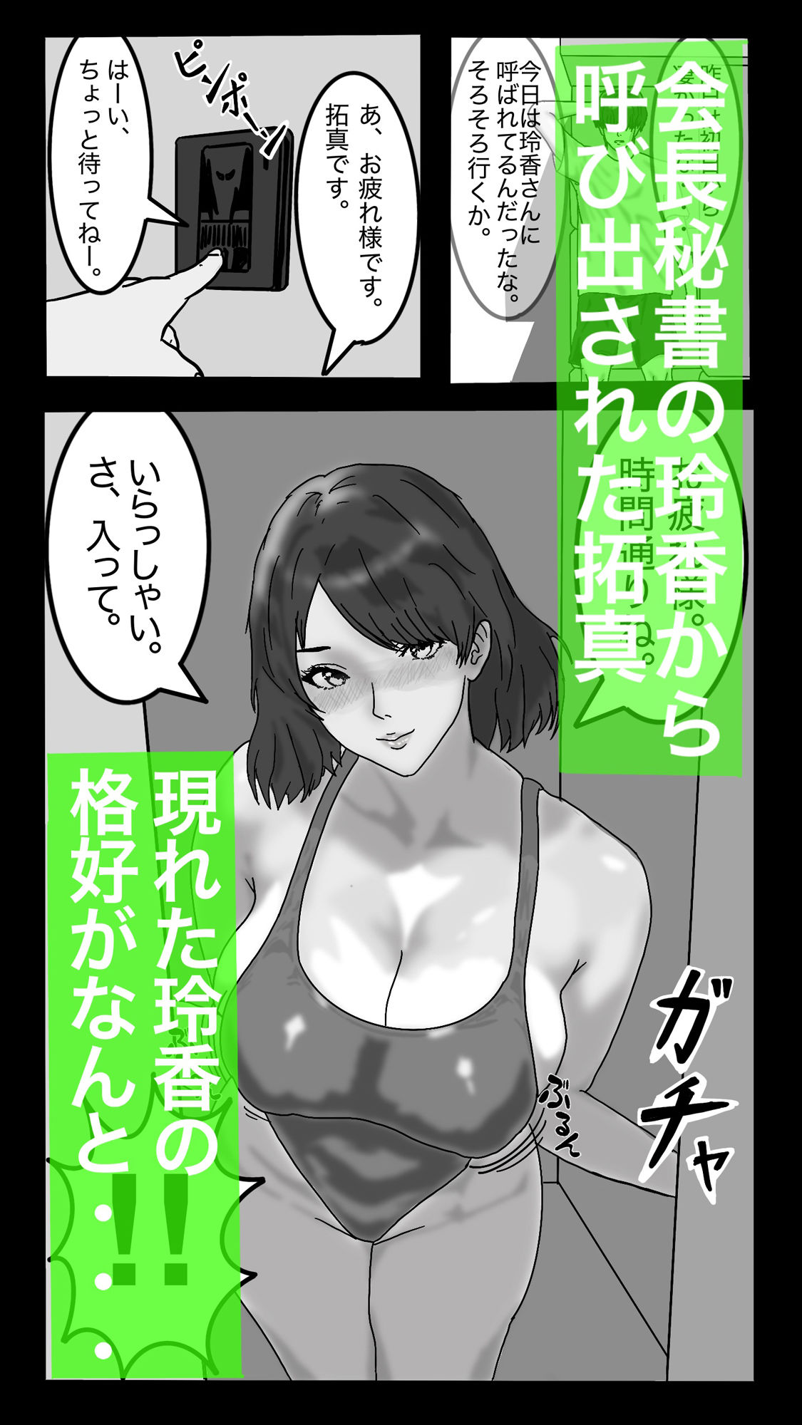 転職したスポーツジムは女性専用。男は僕ひとり。＃2