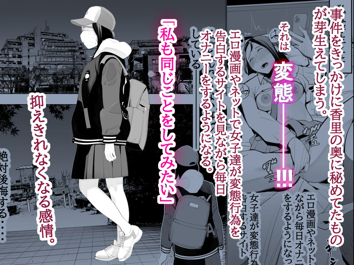 目立つの苦手な私が変態行為をするようになったワケは？