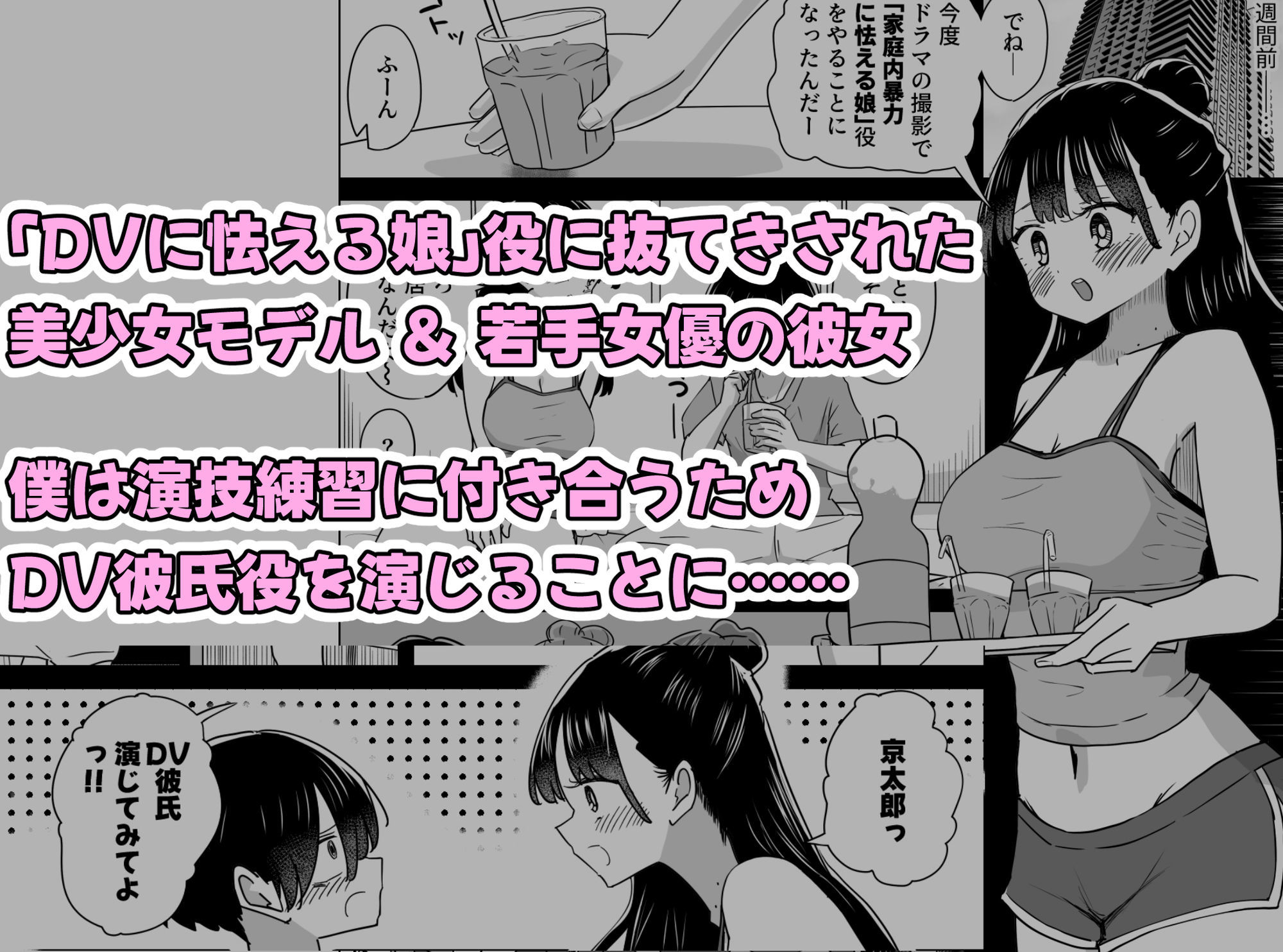 美少女モデルの彼女とヒミツの校内演技レッスン