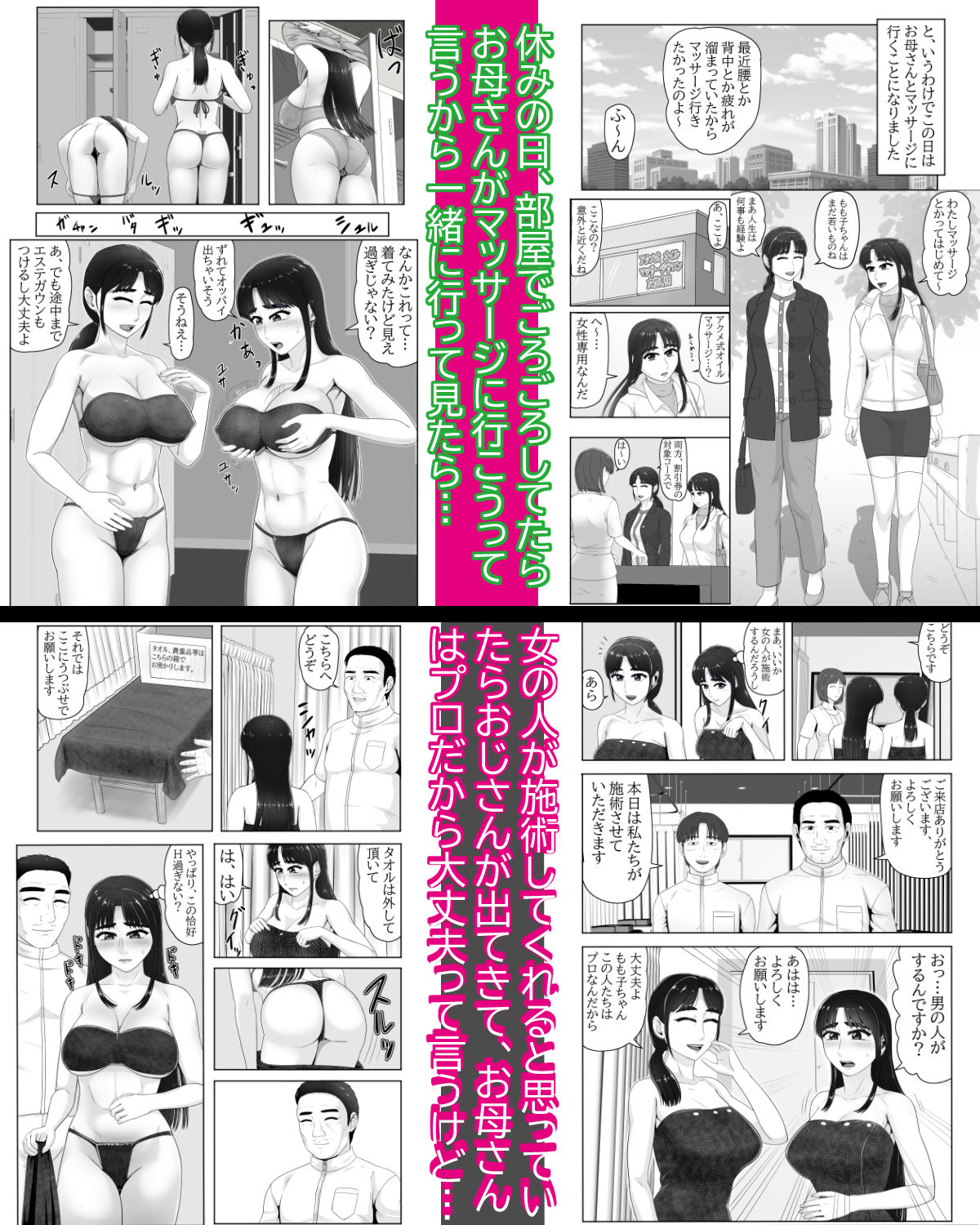 気持ちよくし過ぎて女に挿入を懇願させてしまう女体アクメマッサージサロンに、施術を受けに来てしまった仲良し爆乳母娘。