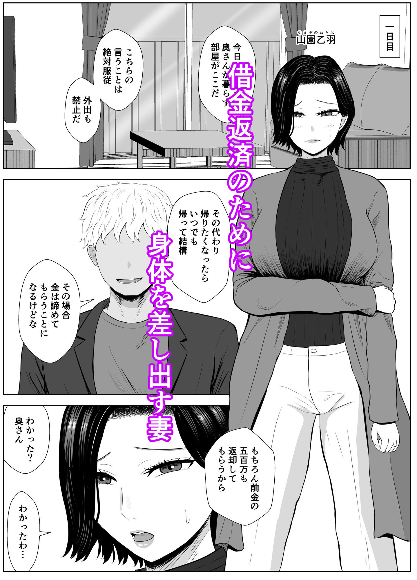 寝取らせの沼〜山園家〜