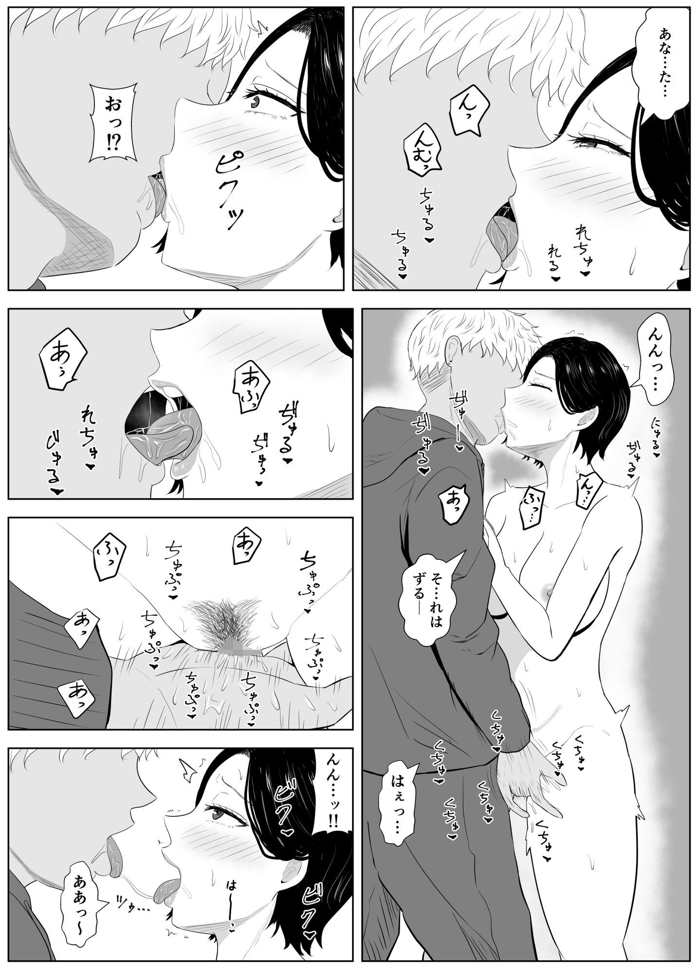 寝取らせの沼〜山園家〜