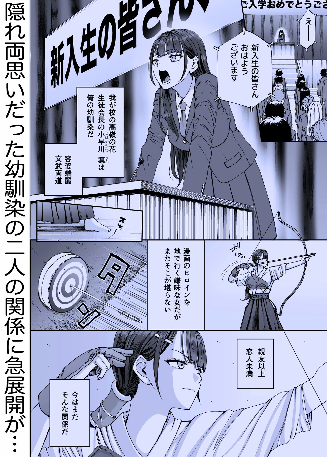凛として咲く花のように〜幼馴染の生徒会長と付き合い始めたらネトラレまくられてた件〜