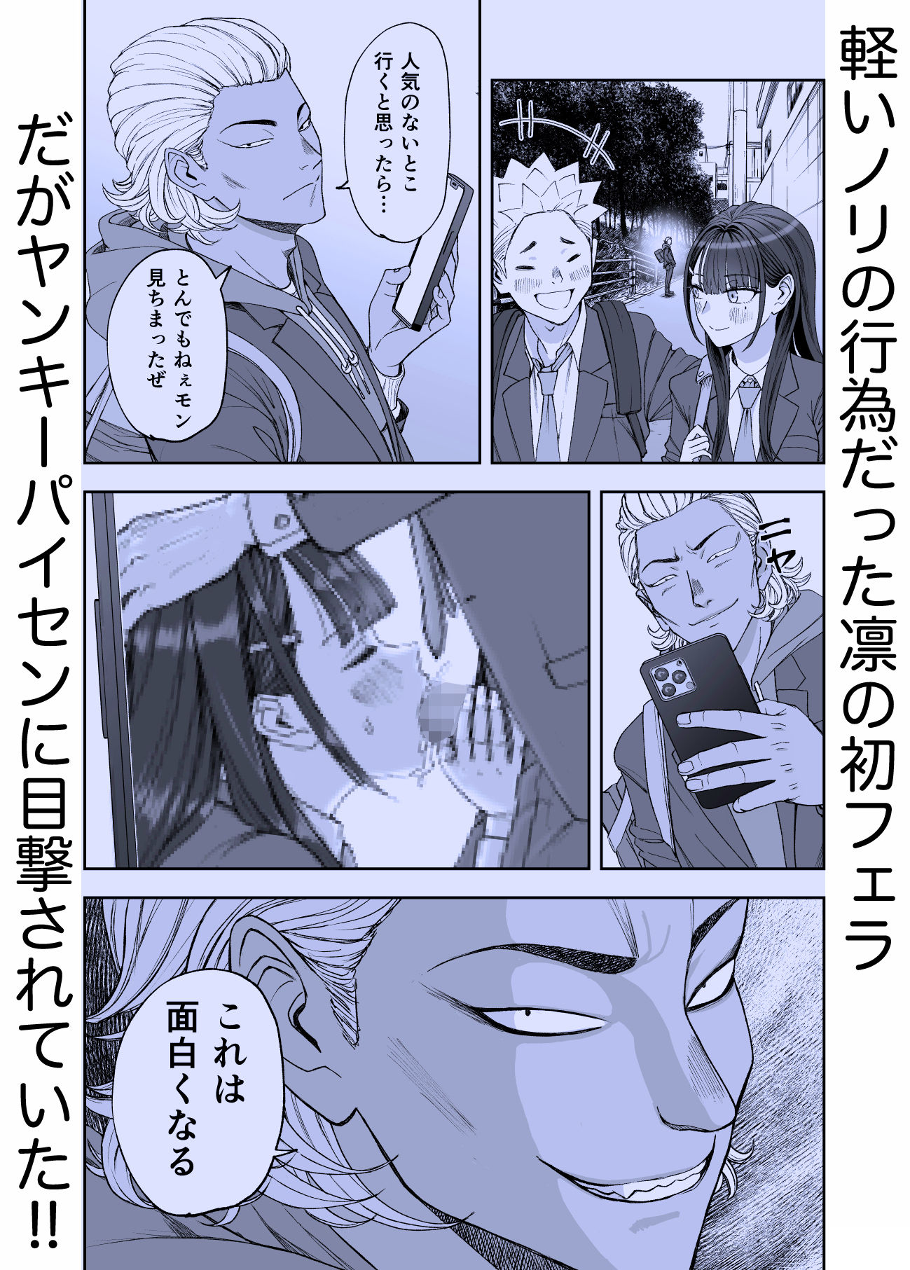 凛として咲く花のように〜幼馴染の生徒会長と付き合い始めたらネトラレまくられてた件〜