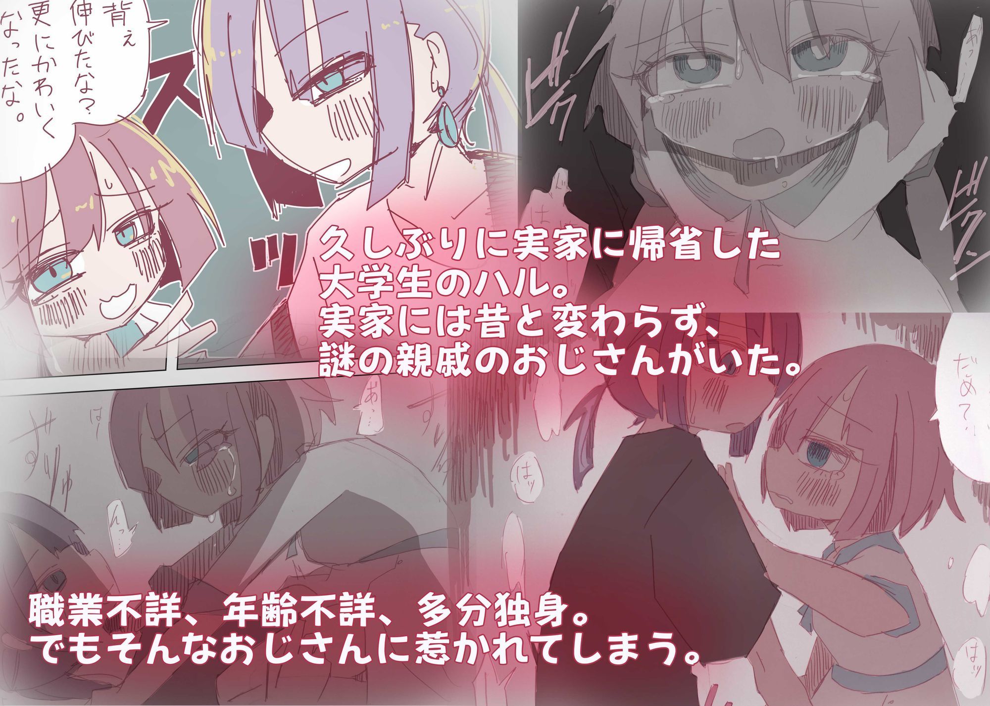 私のはじめて、おじさんにあげる！