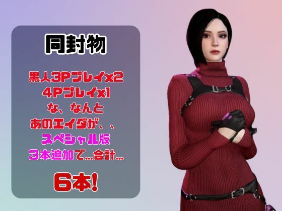 【動画3本】エイダ（Ada Wong）とぶっかけ3Pまつり