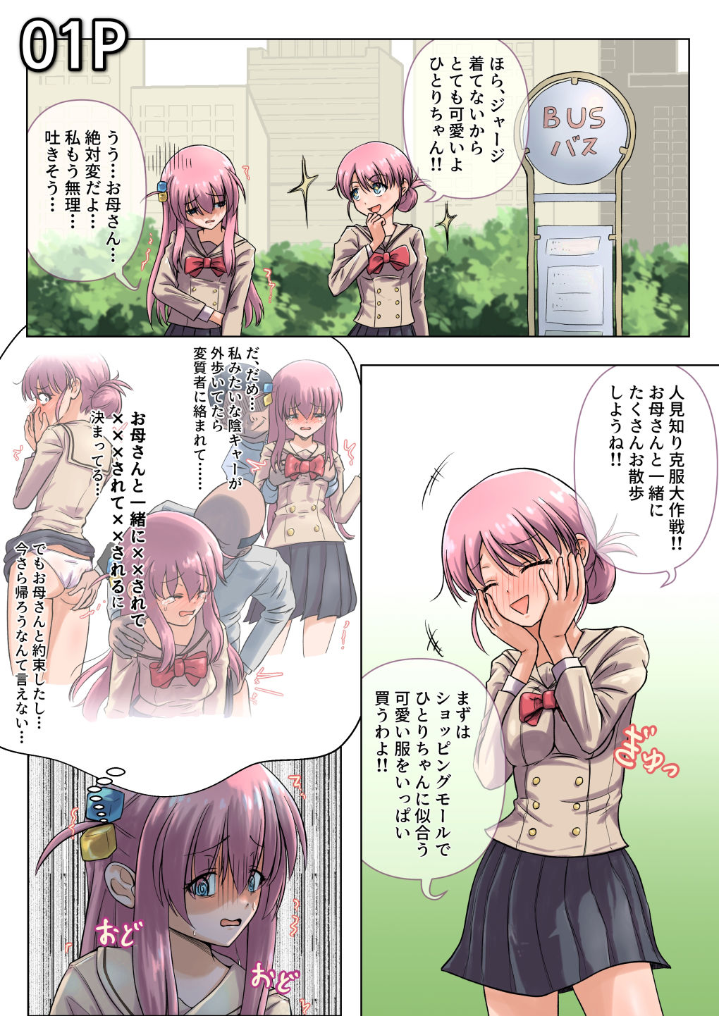 人見知り克服大作戦！！