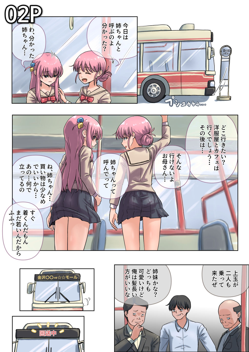 人見知り克服大作戦！！