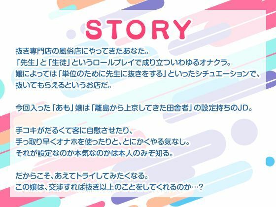 青春オナニークラブ！-田舎から上京したコスプレJDに本番行為を頼んでみたら…-