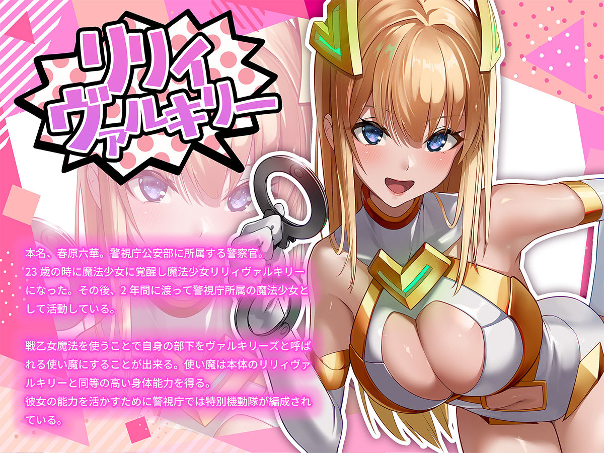 魔法少女セイントリリィ・戦乙女 〜敵組織に洗脳調教された魔法少女が性処理戦闘員に堕ちるまで〜