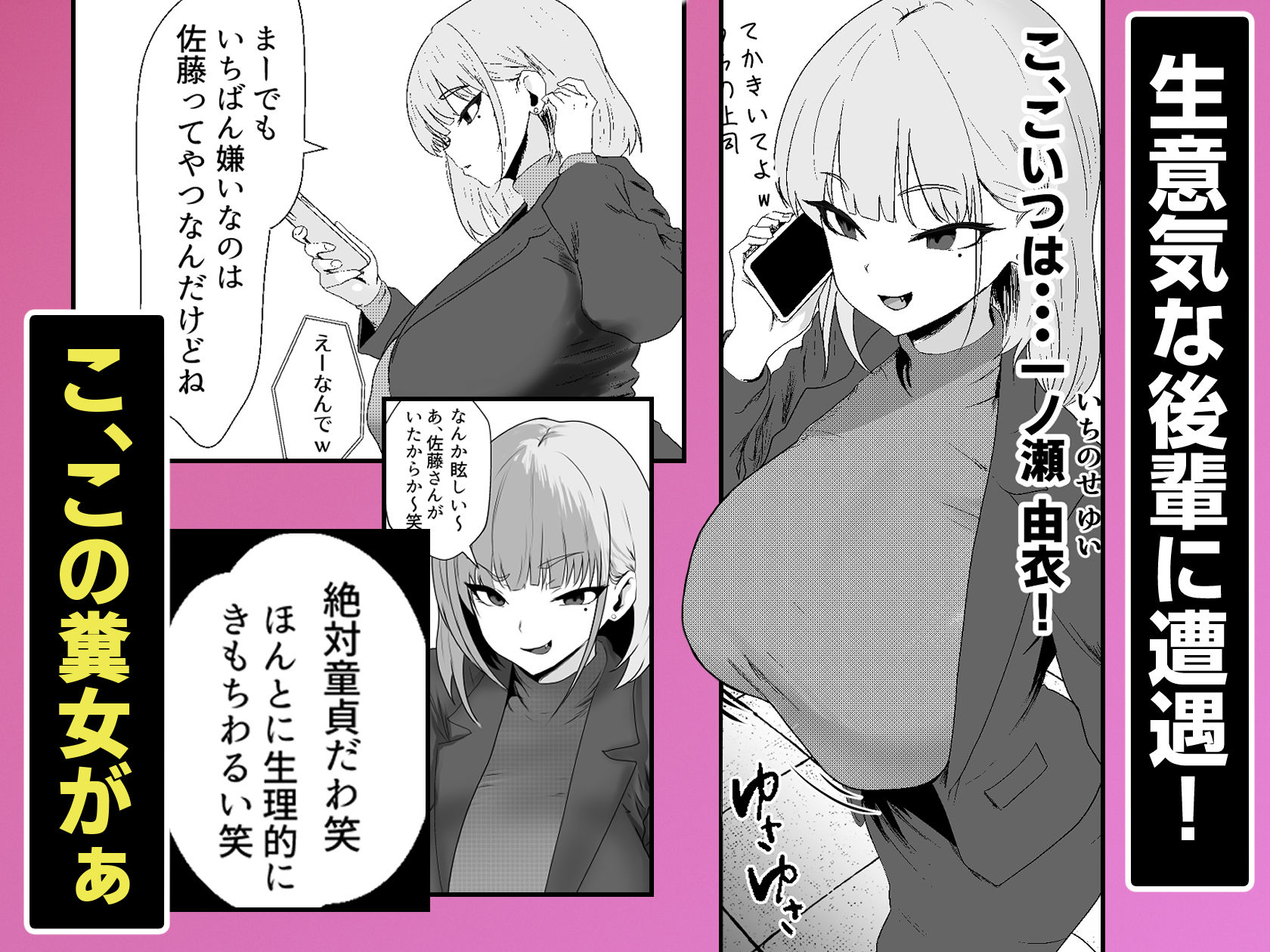 【ゴブリン転生】クソ生意気な女を凌●催●人生を終わらせる