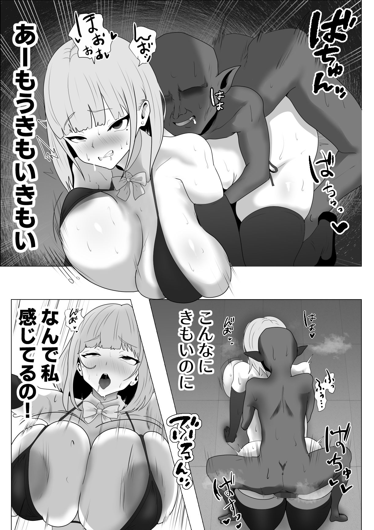 【ゴブリン転生】クソ生意気な女を凌●催●人生を終わらせる