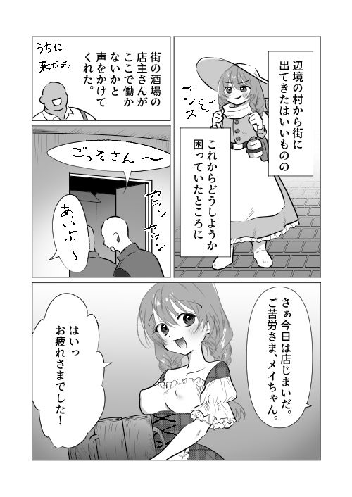 酒場の看板娘メイちゃん