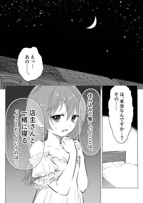 酒場の看板娘メイちゃん