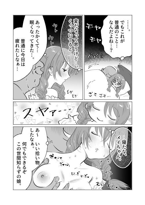 酒場の看板娘メイちゃん