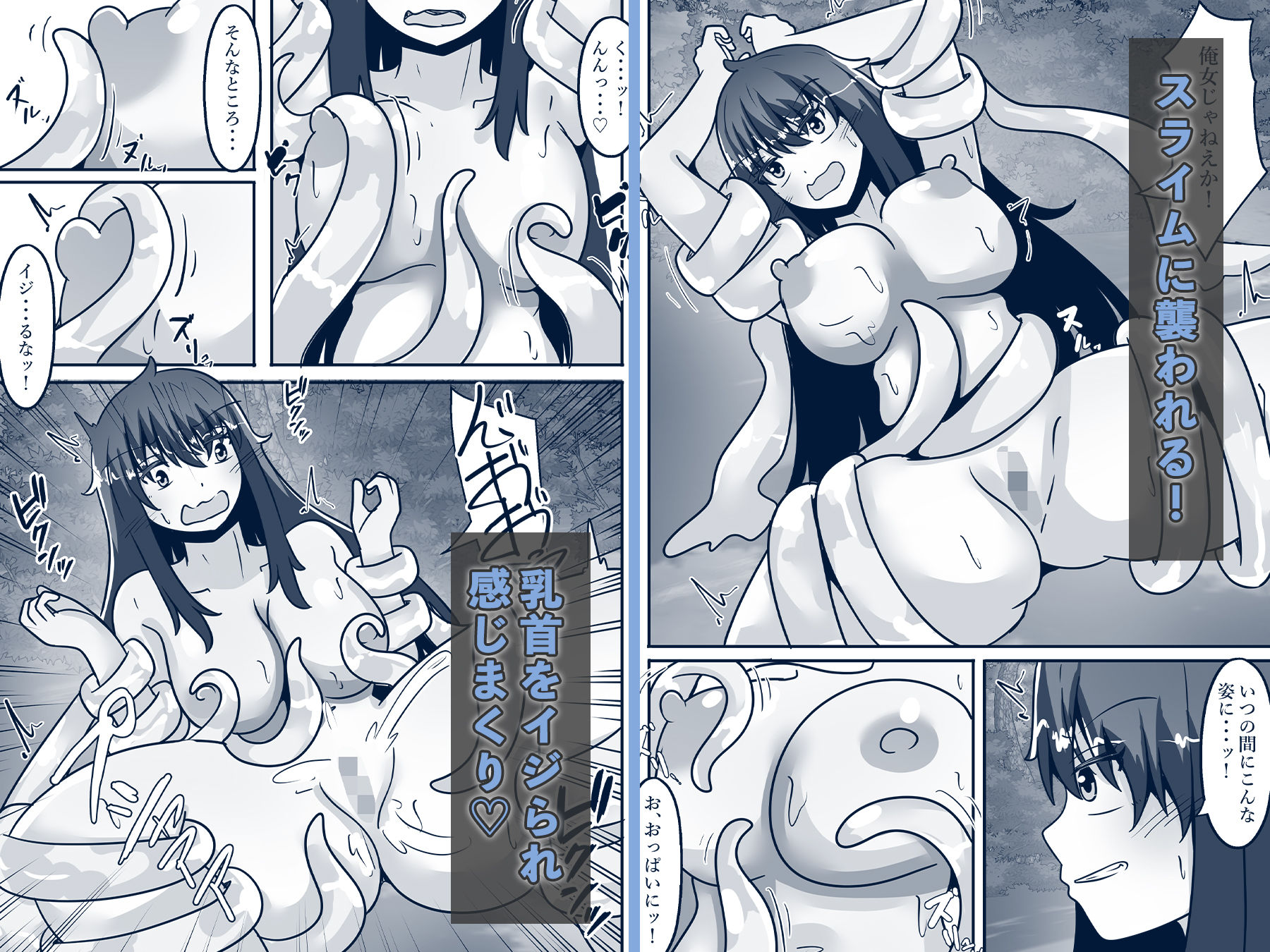 冒険者、女体化!?〜スライム触手でイキまくり〜